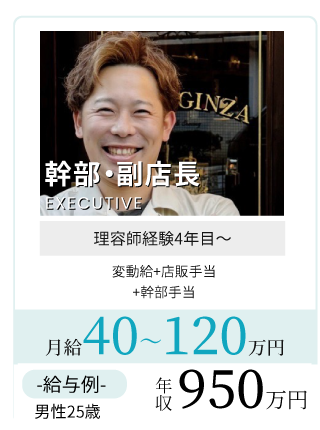 店長候補月給80万円も可能