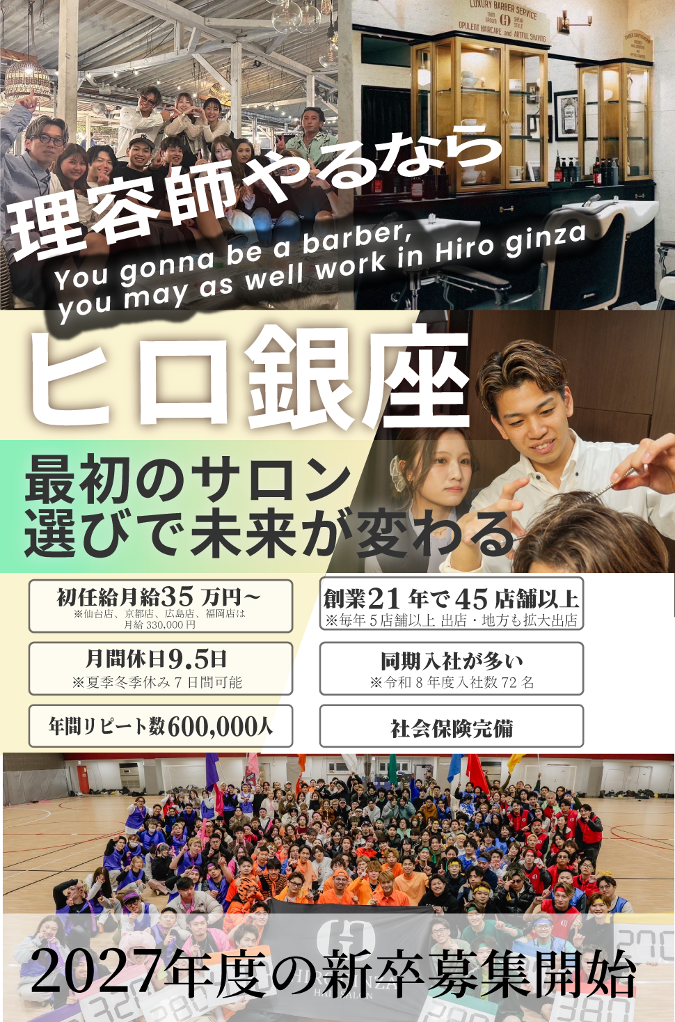 ヒロ銀座新卒採用