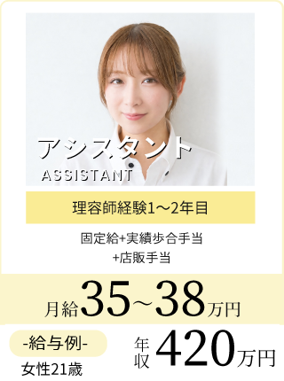 アシスタント給与例