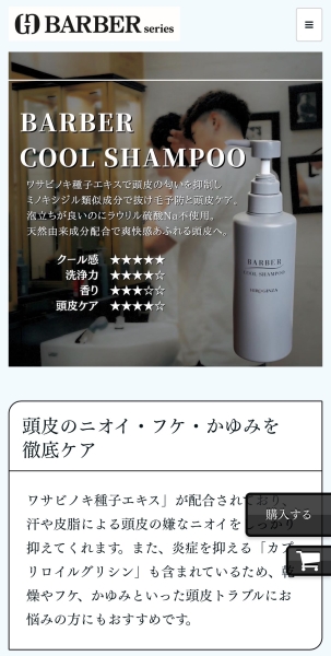クールシャンプー